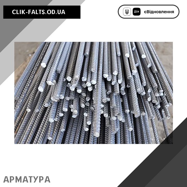 Арматура