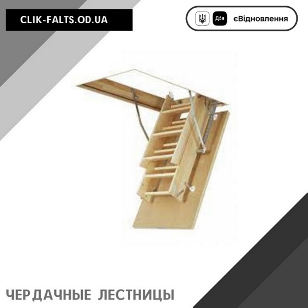 Чердачные лестницы