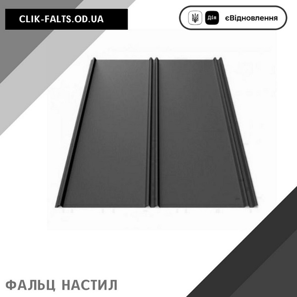Фальц Настил в Одессе