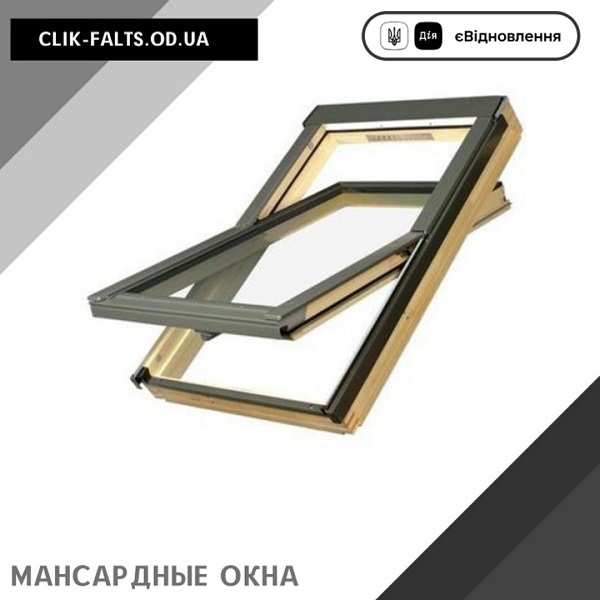 Мансардные окна в Одессе
