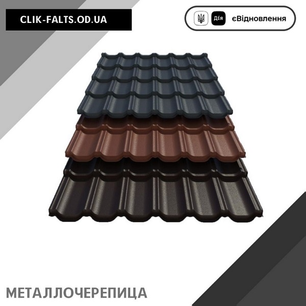Металлочерепица в Одессе