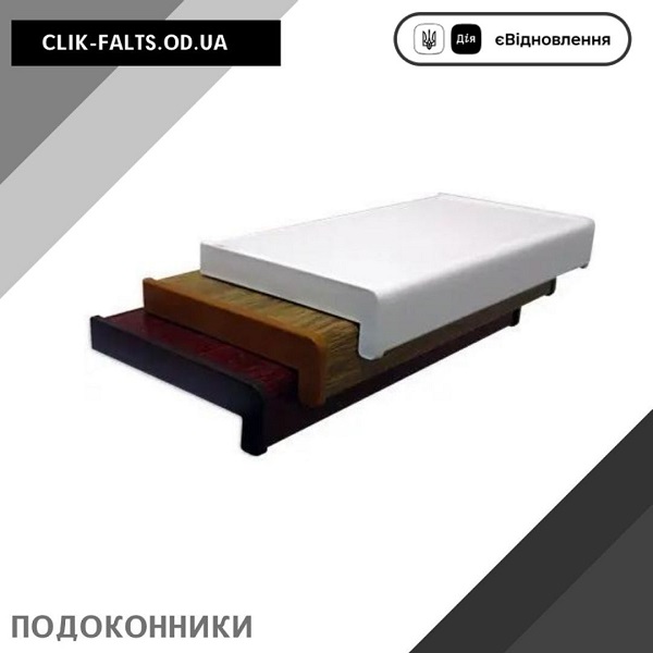 Подоконники в Одессе