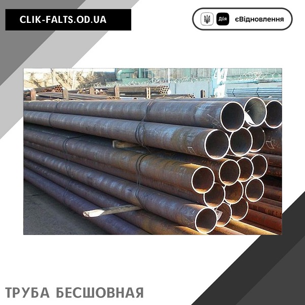 Труба бесшовная цельнотянутая