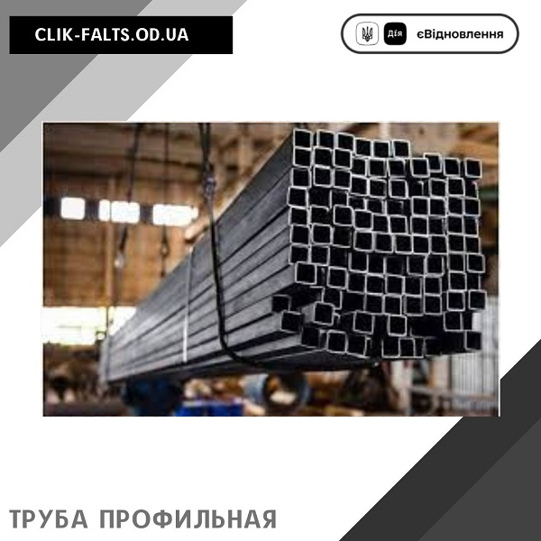 Труба профильная