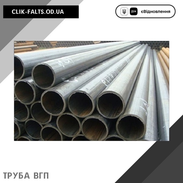 Труба ВГП водогазопроводная
